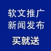 全網(wǎng)營(yíng)銷推廣,財(cái)經(jīng)商業(yè)新聞發(fā)稿，企業(yè)軟文門(mén)戶網(wǎng)站發(fā)布