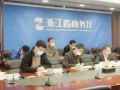 全省外貿(mào)工作視頻會(huì)議召開(kāi)，市商務(wù)局作交流發(fā)言
